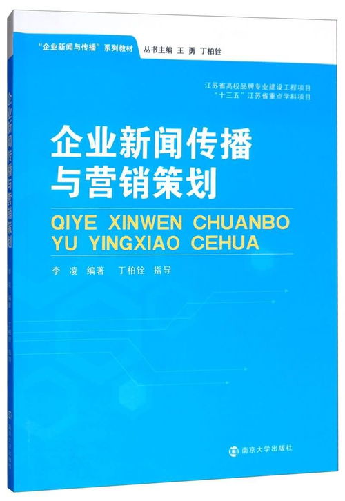 整合傳播與策略規劃 企業新聞傳播與營銷策劃的雙輪驅動
