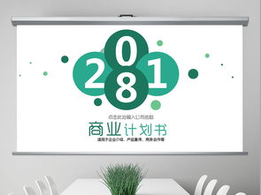 賦能企業(yè)成長 卓越商業(yè)計(jì)劃書與營銷策劃PPT大全解讀（編號(hào)17559523）