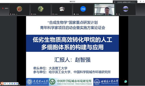 合成生物學(xué)青年科學(xué)家項(xiàng)目啟動(dòng)會(huì)順利召開(kāi)，推動(dòng)細(xì)胞技術(shù)研發(fā)與應(yīng)用